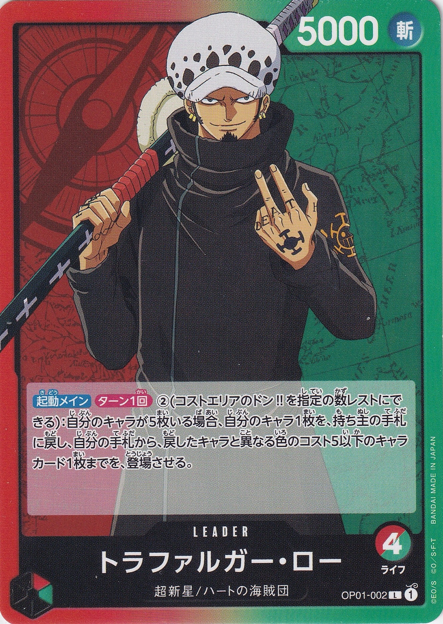 トラファルガー・ロー [OP01-002_L_赤,緑] 【OP-01】