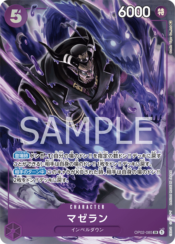 マゼラン [OP02-085_SR_紫] 【OP-02】