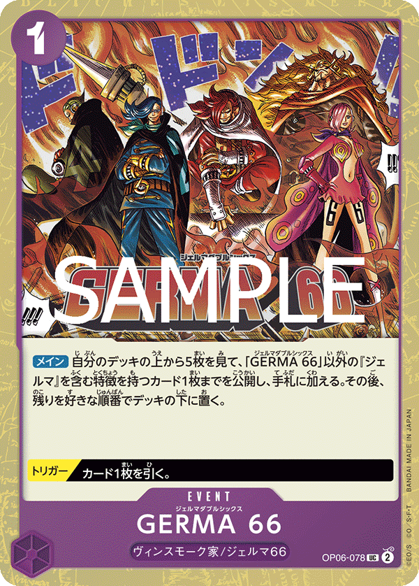 GERMA 66 [OP06-078_UC_紫] 【PRB-02】