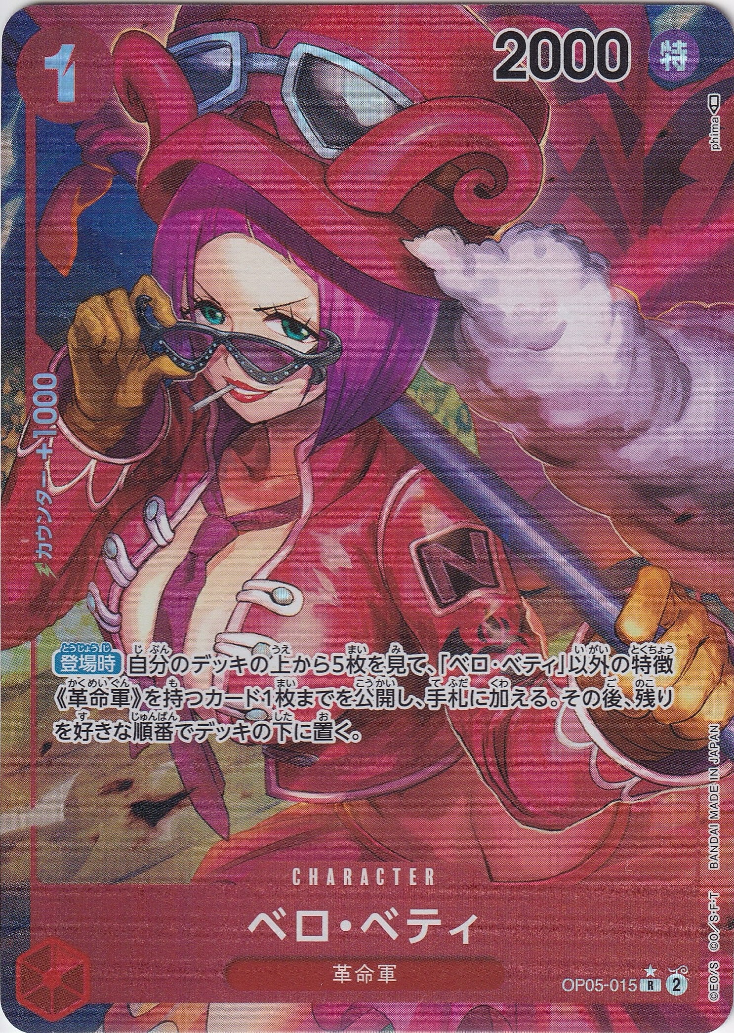 ベロ・ベティ [OP05-015_R_パラレル_赤] 【OP-05】