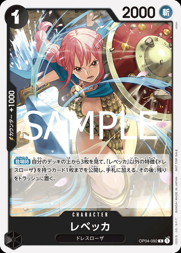 レベッカ [OP04-092_R_黒] (スタンダードバトルパックVol.10)