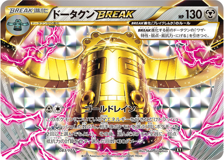 ドータクンBREAK [083/171_XY]