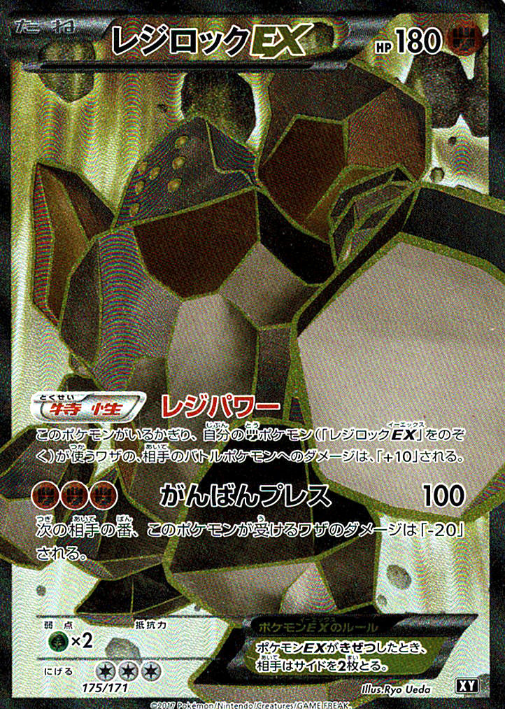 レジロックEX [-_175/171_XY]
