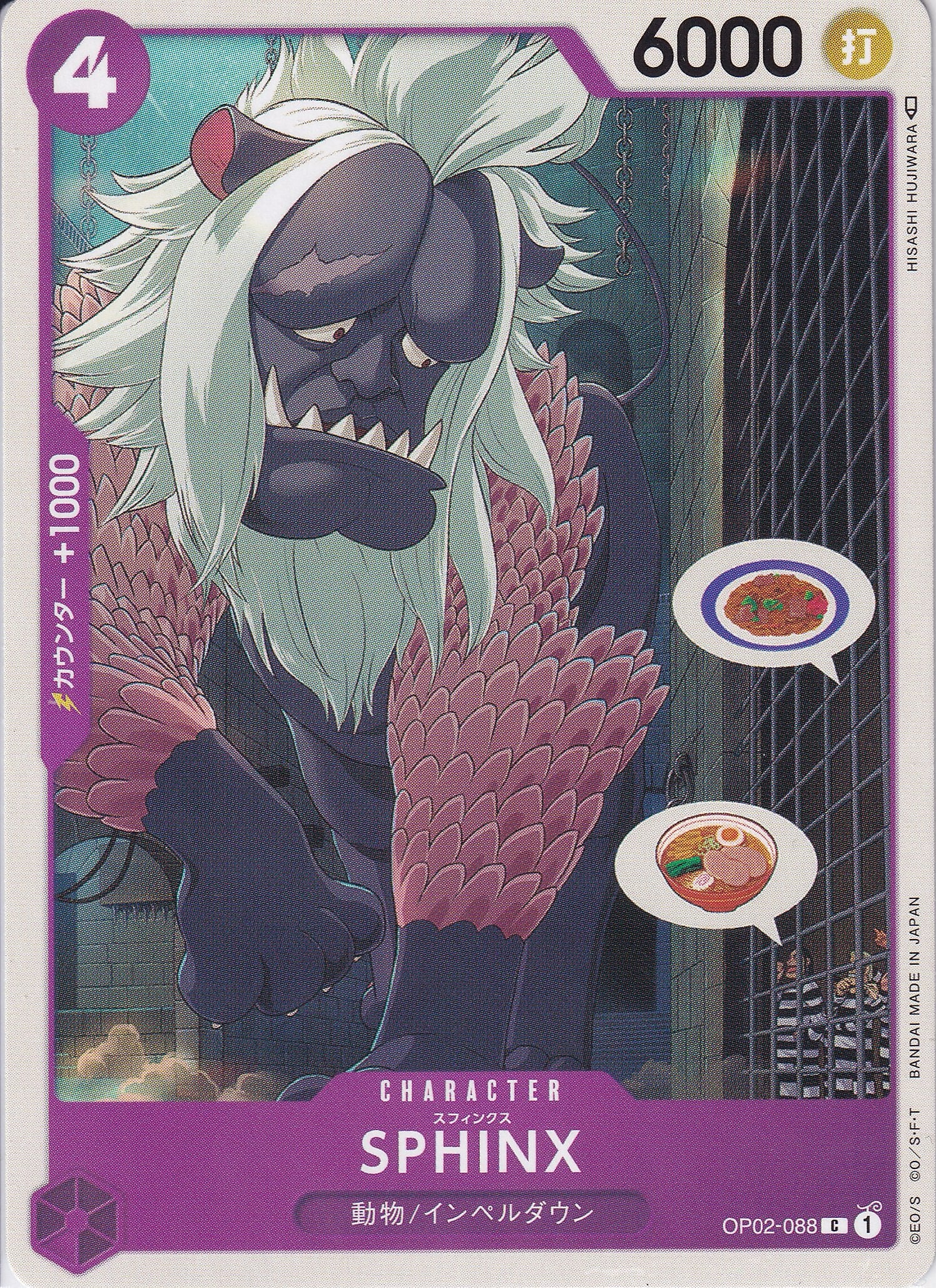 SPHINX [OP02-088_C_紫] 【OP-02】