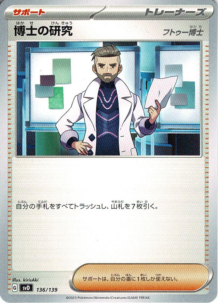 博士の研究 [-_136/139_SVD](フトゥー博士)