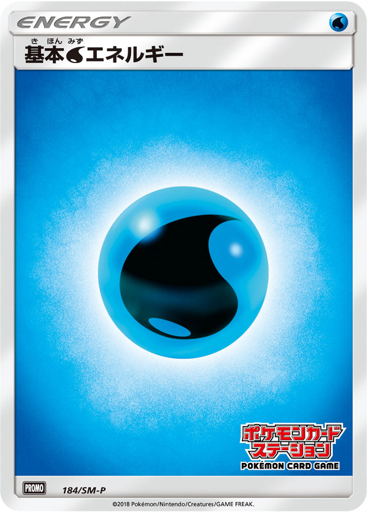 基本水エネルギー [-_184/SM-P_SMP]