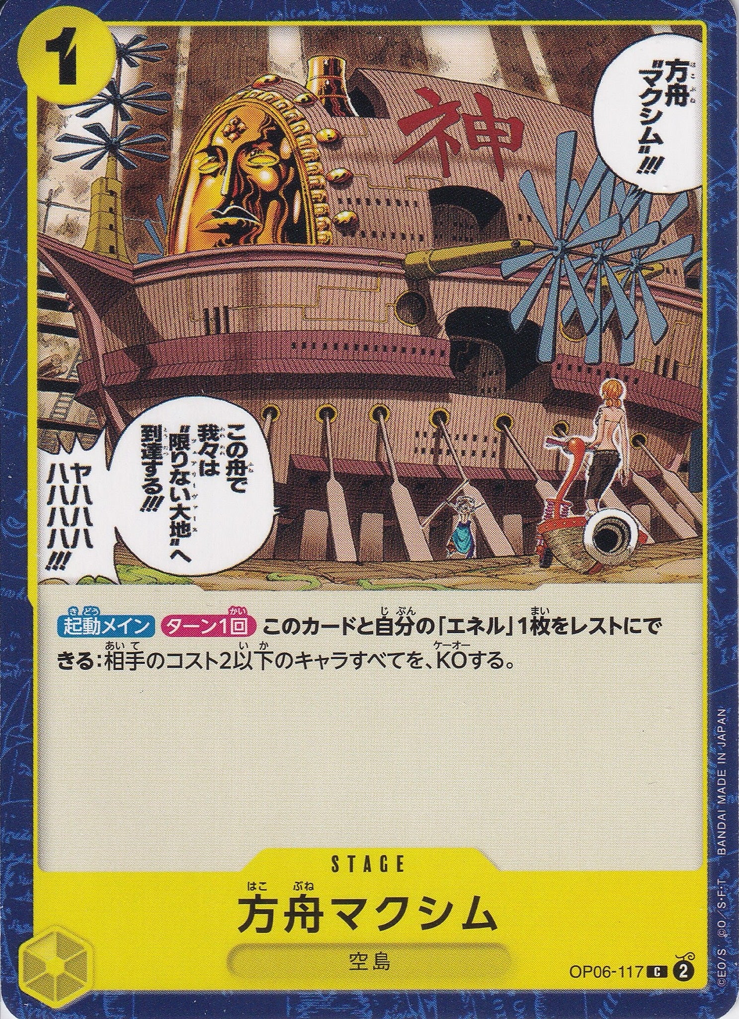 方舟マクシム [OP06-117_C_黄] 【OP-06】