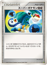 スーパーポケモン回収 [-_-_EP08]