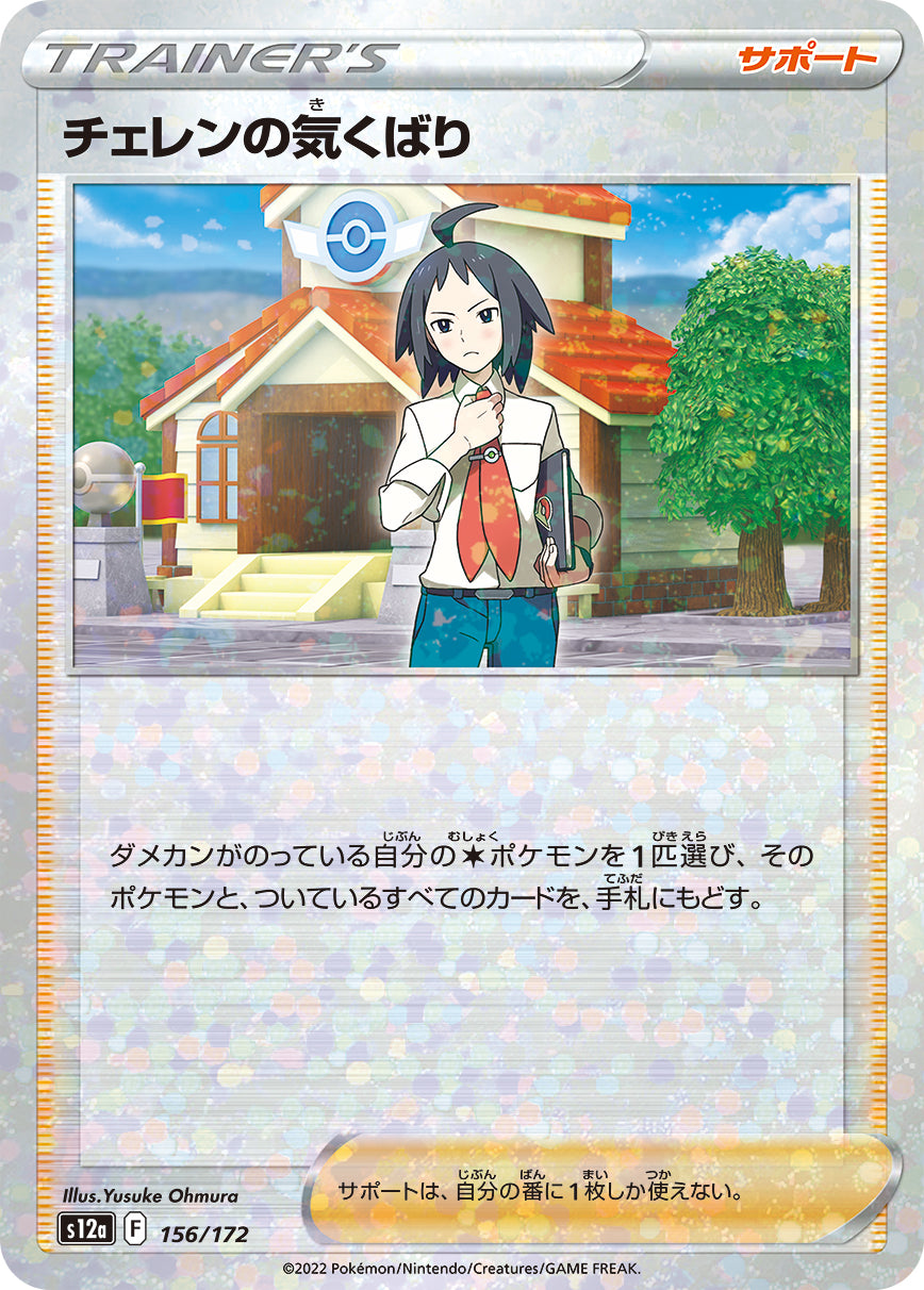 チェレンの気くばり [-_156/172_S12a]