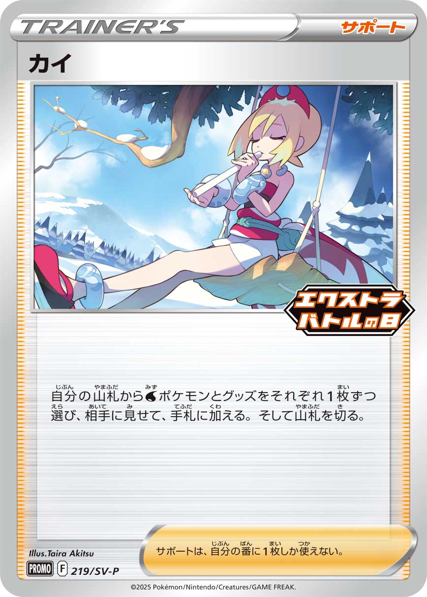カイ [219/SV-P_SV-P]