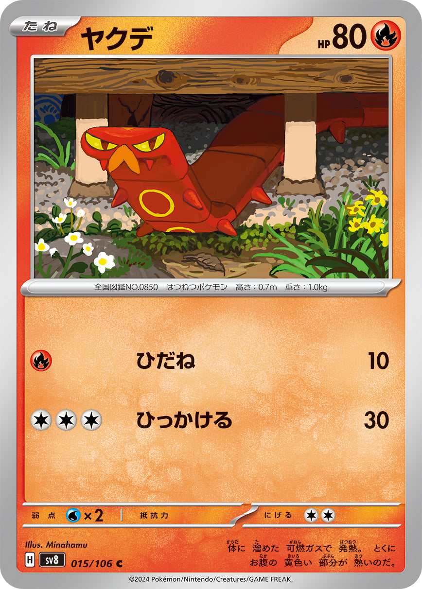 ヤクデ [C_015/106_SV8]