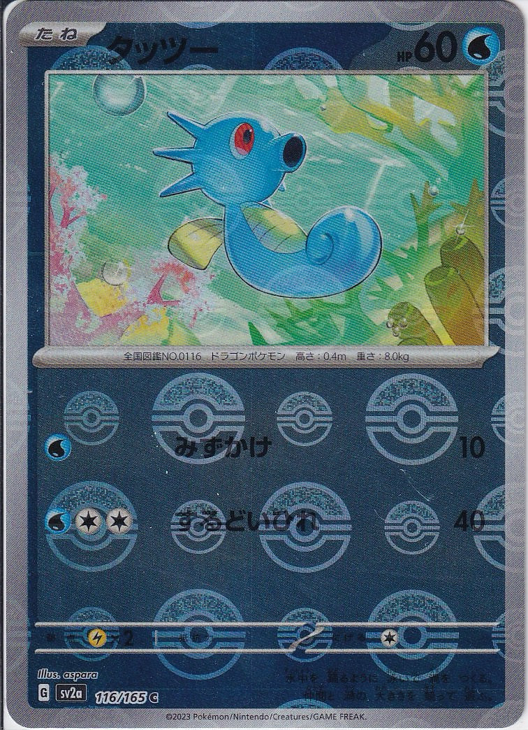 タッツー [C_116/165_SV2a](モンスターボール)