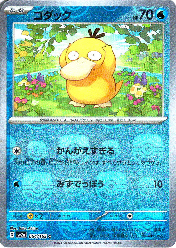 コダック [C_054/165_SV2a]
