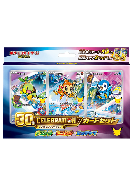 第9世代[M-P] その他の商品 「30th CELEBRATION カードセット ナエトル・ヒコザル・ポッチャマ」