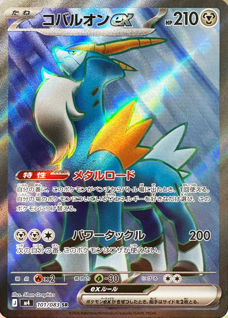 コバルオンex [SR_101/083_M4]