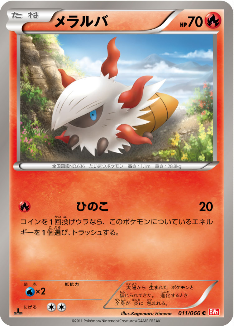 メラルバ [C_011/066_BW2-B]