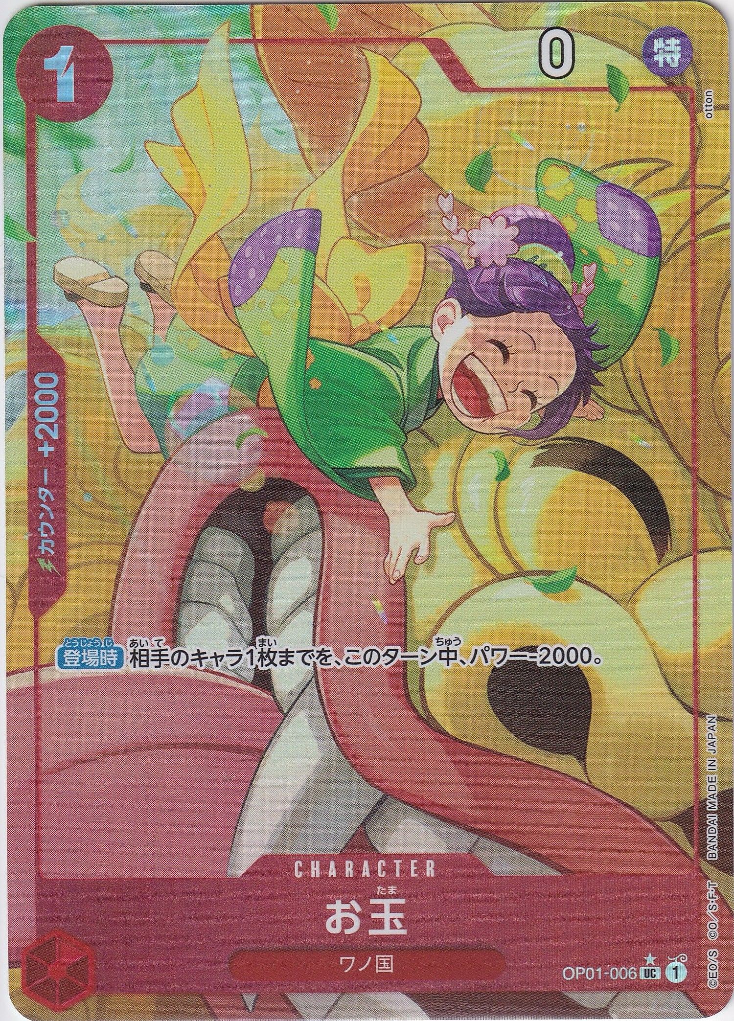 お玉 [OP01-006_UC_パラレル_赤] 【PRB-01】