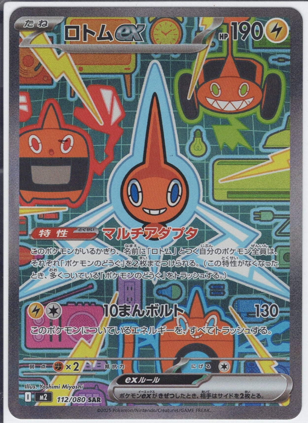 ロトムex [SAR_112/080_M2]