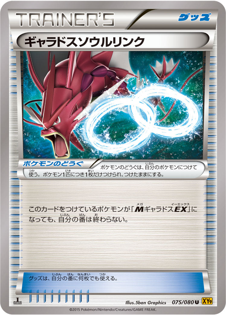 ギャラドスソウルリンク [U_075/080_XY9-B]