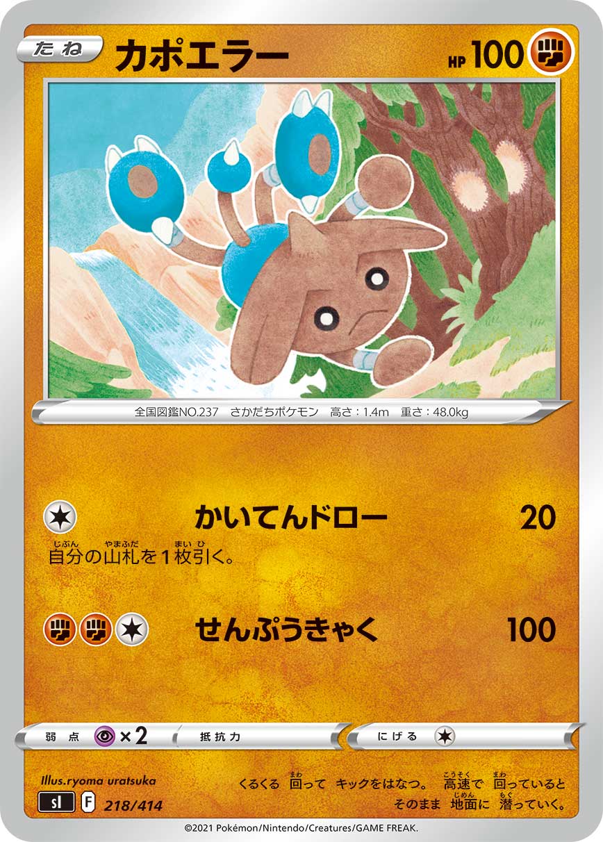 カポエラー [218/414_SI]