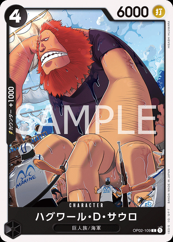 ハグワール・D・サウロ [OP02-109_r1_C_黒] 【ST-19】