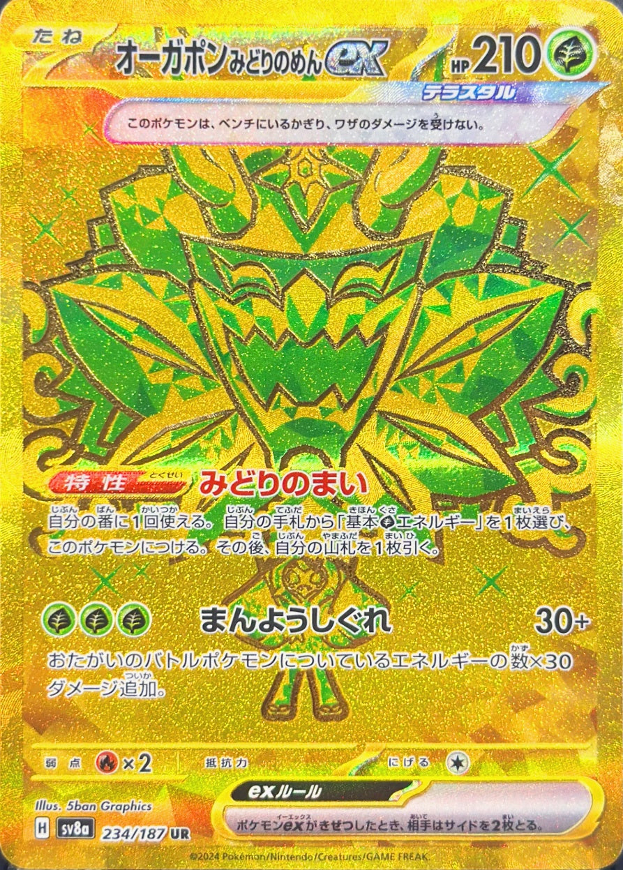 オーガポン みどりのめんex [UR_234/187_SV8a]