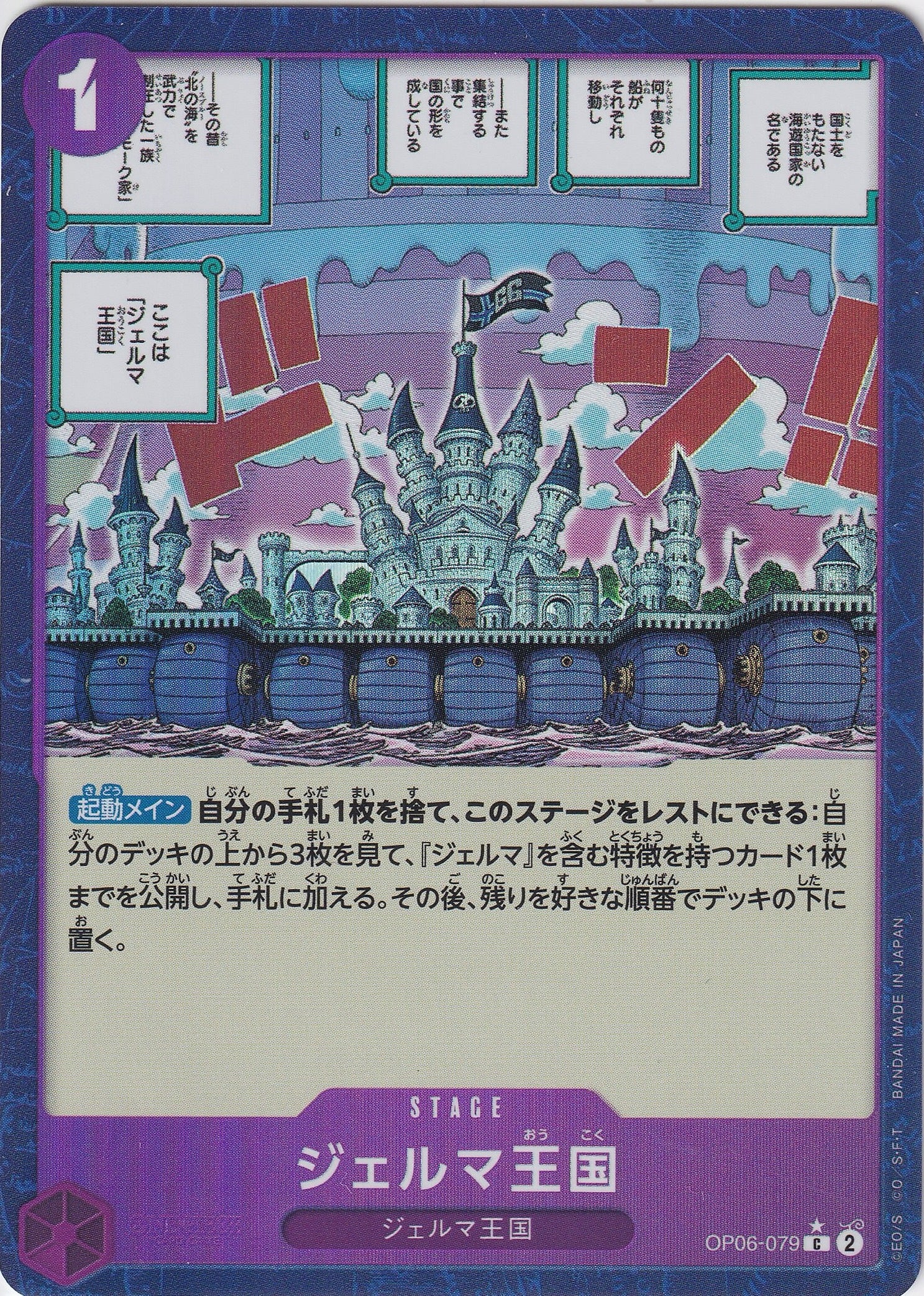 ジェルマ王国 [OP06-079_C_フルアート仕様_紫] 【PRB-01】