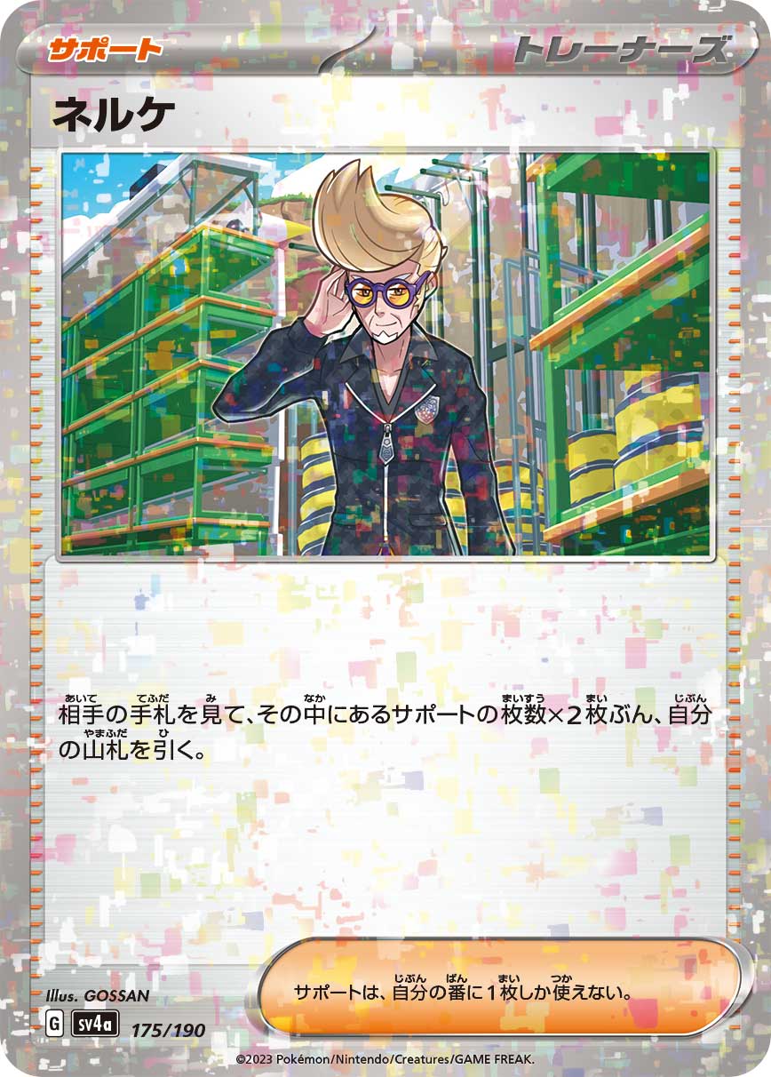 ネルケ [175/190_SV4a] (ホロミラー)