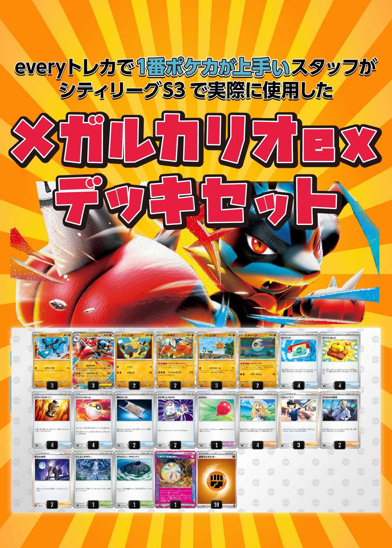 メガルカリオex_オリジナルデッキ