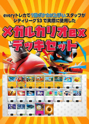 メガルカリオex_オリジナルデッキ