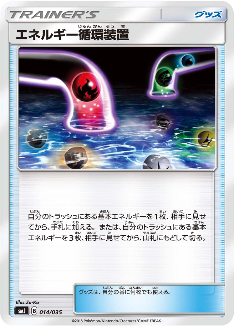 エネルギー循環装置 [014/035_SMJ]