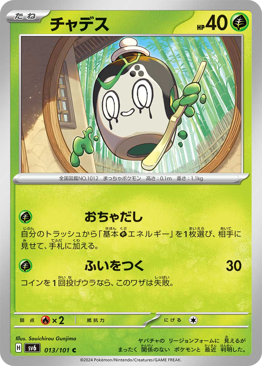 チャデス [C_013/101_SV6]