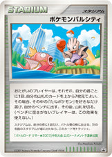 ポケモンパルシティ(バトルロードサマー2007中部大会） [DPP]