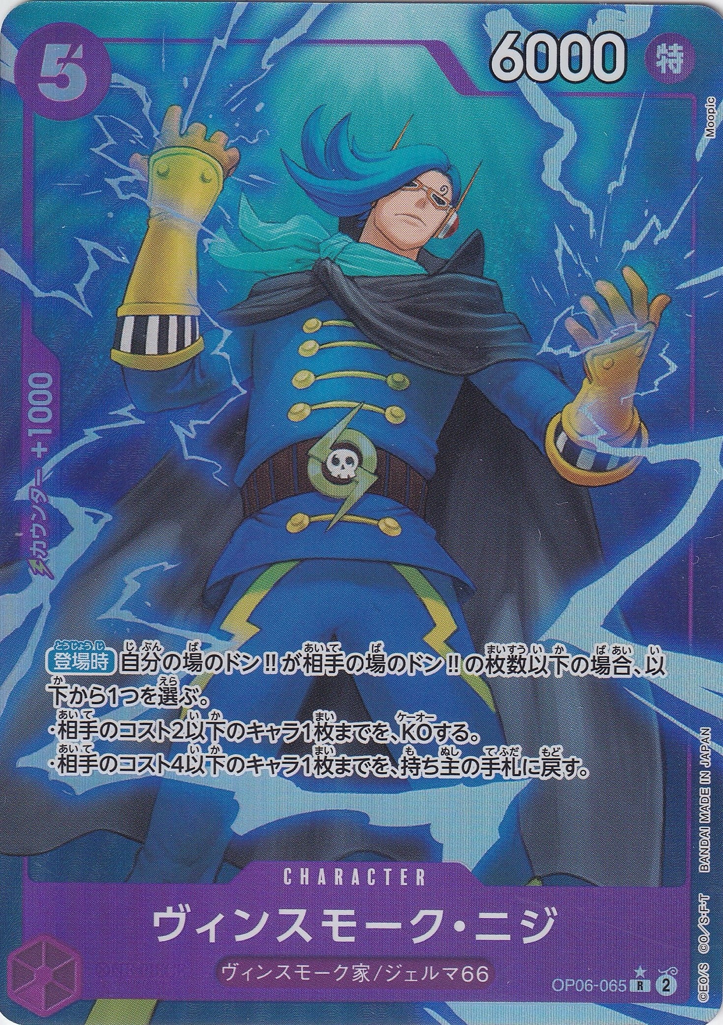 ヴィンスモーク・ニジ [OP06-065_R_フルアート仕様_紫] 【PRB-01】