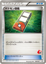ポケモン図鑑 [036/037_HSp]