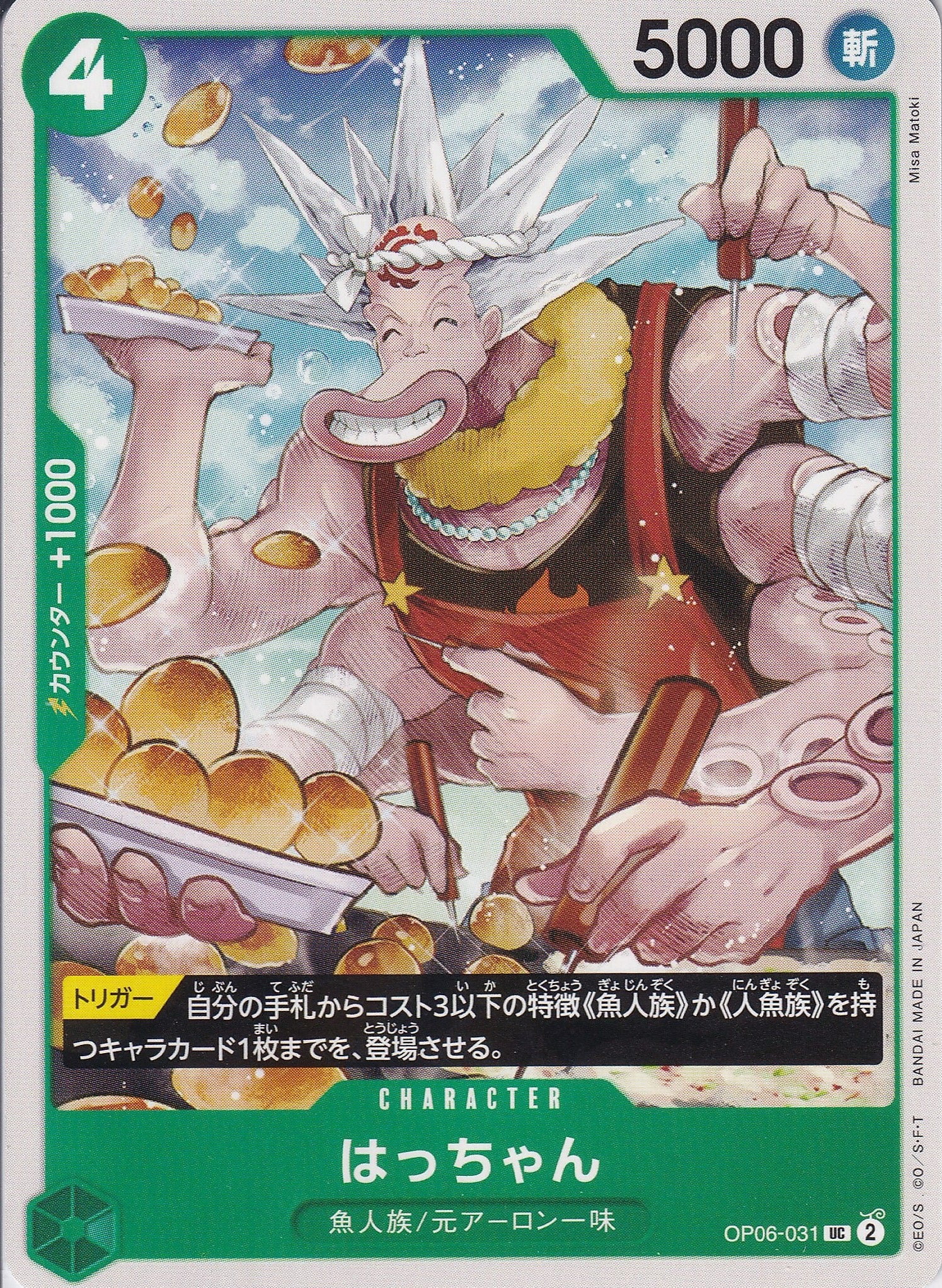 はっちゃん [OP06-031_UC_緑] 【OP-06】