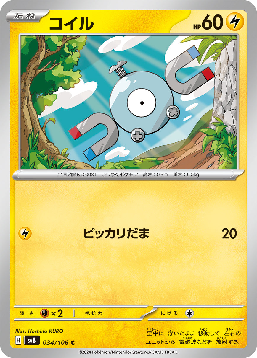 コイル [C_034/106_SV8]