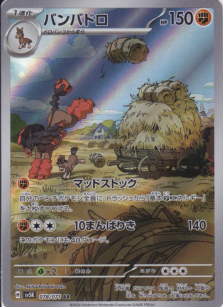 バンバドロ [AR_078/071_SV5K]