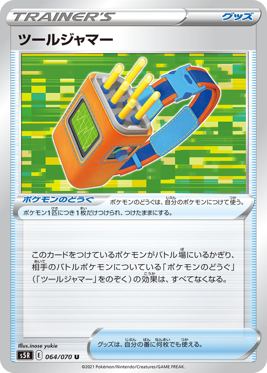ツールジャマー [U_064/070_S5R]