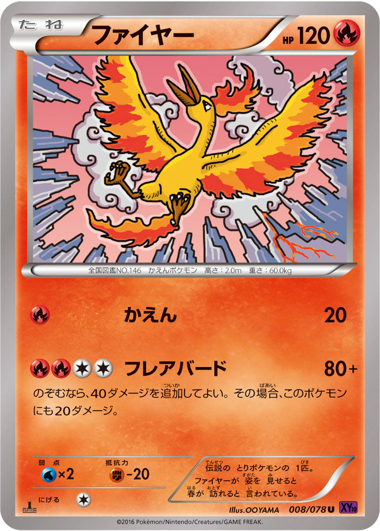 ファイヤー [U_008/078_XY10-B]