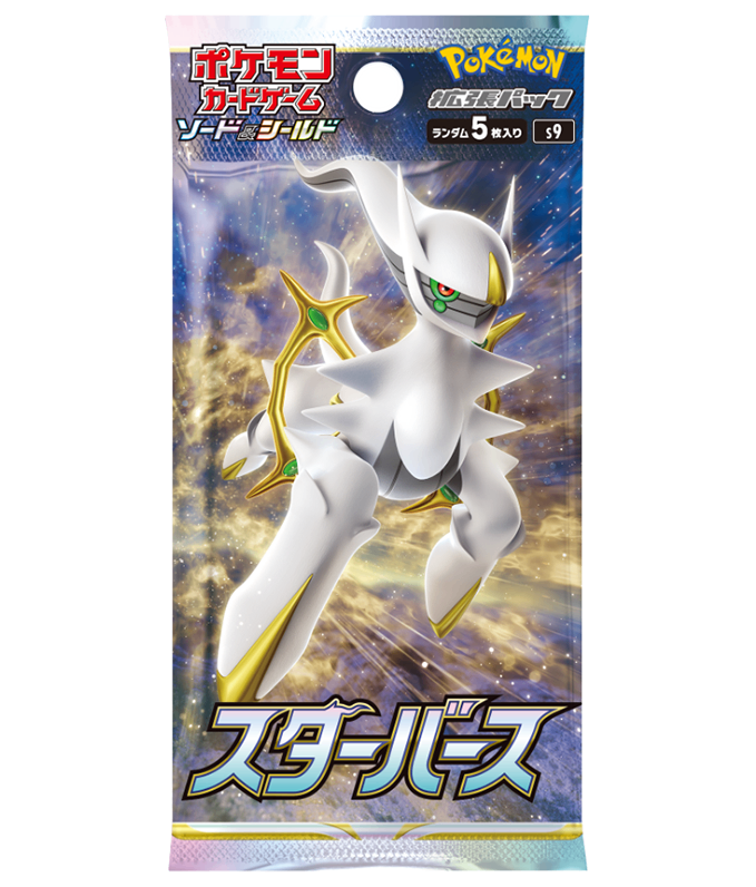【未開封/パック】第8世代[S9] 拡張パック 「スターバース」