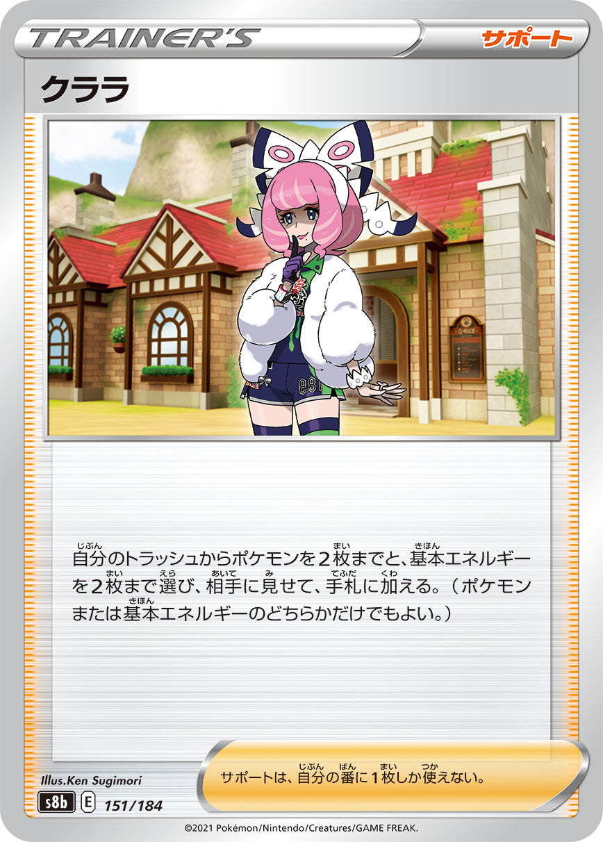 クララ [151/184_S8b]