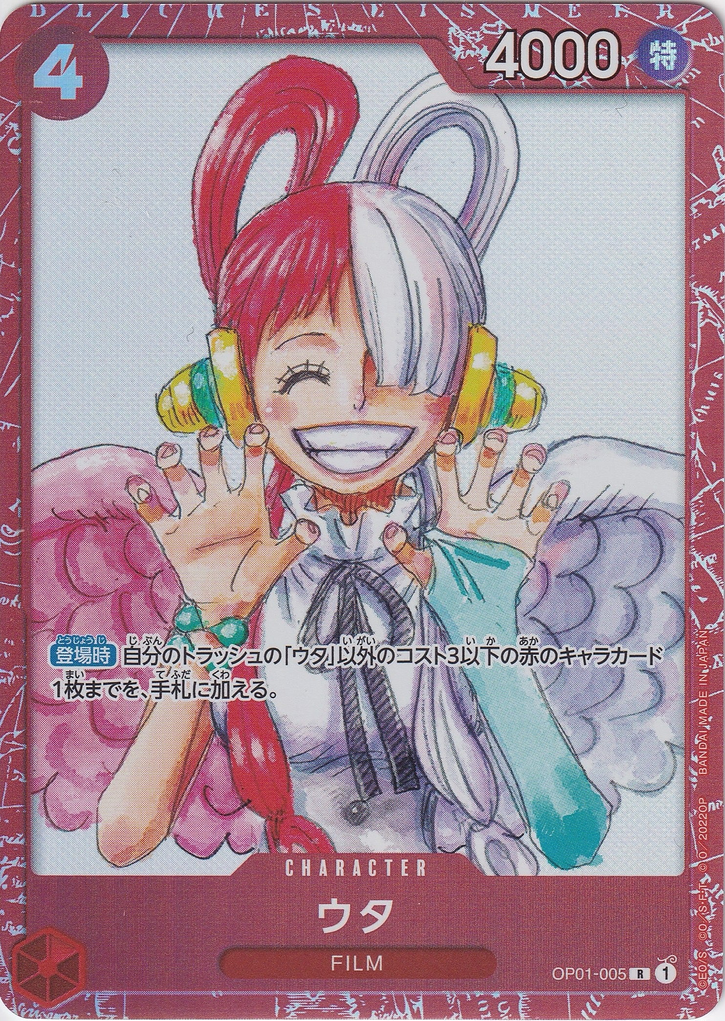 ウタ [OP01-005_R_パラレル漫画絵,ファイル_赤] (プレミアムカードコレクション ‐ONE PIECE FILM RED ‐)