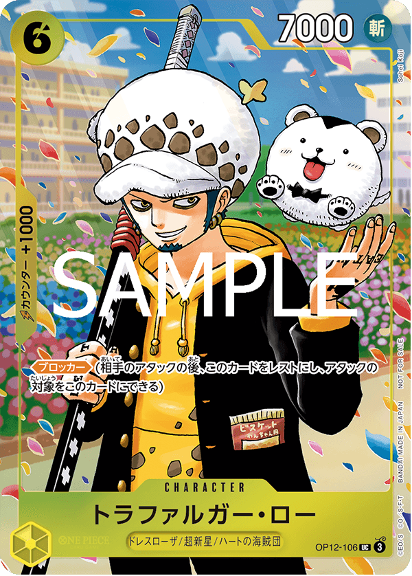 トラファルガー・ロー [OP12-106_UC_黄] (『ONE PIECE学園 10巻』付録)