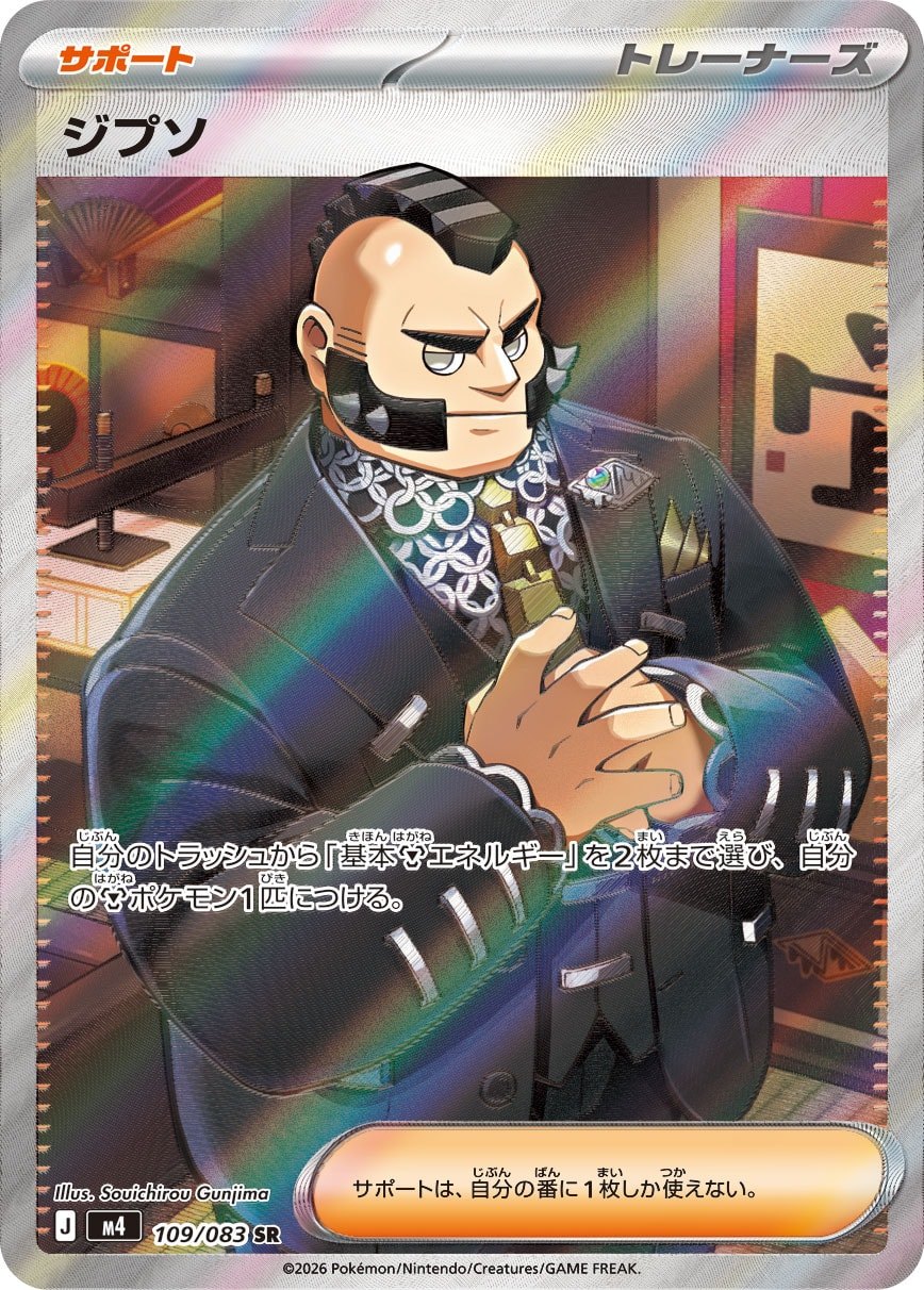 ジプソ [SR_109/083_M4]