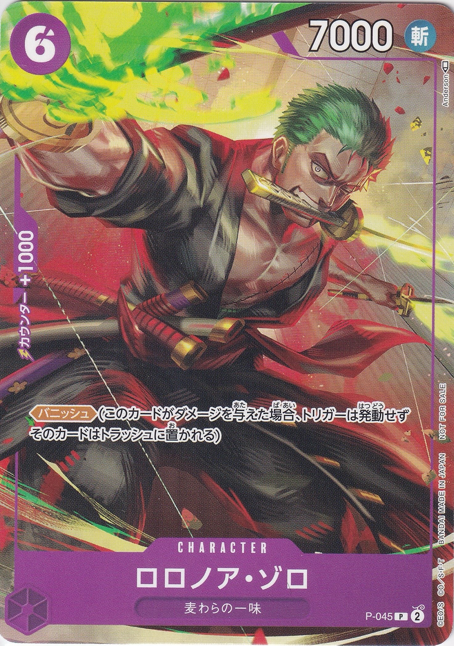 ロロノア・ゾロ [P-045_P_紫] (交流会 2023年9月開催記念品)