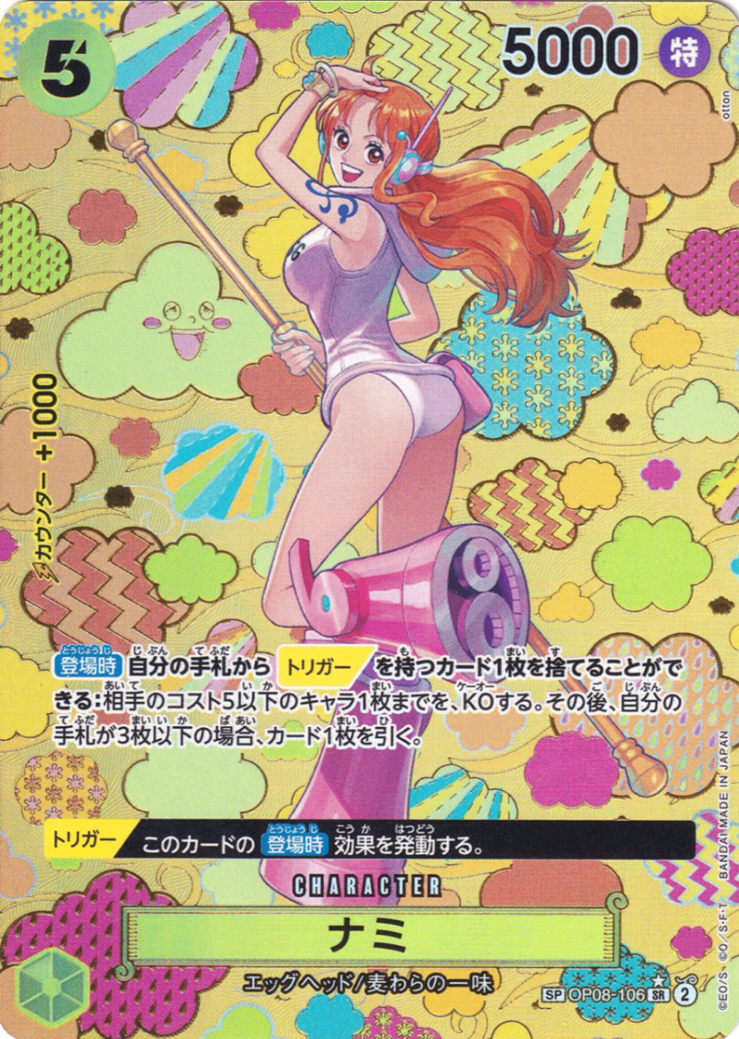 ナミ [OP08-106_SPカード_黄] 【OP-09】