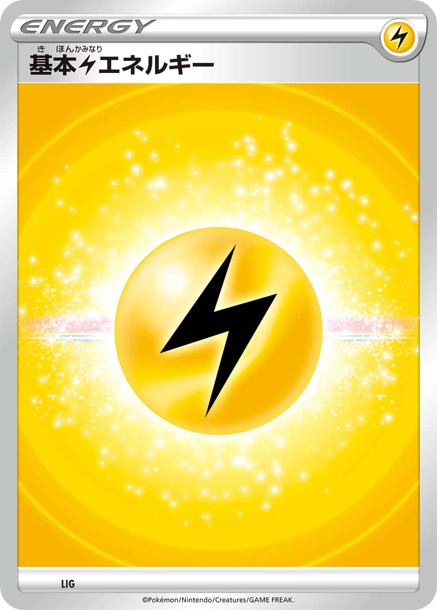 基本雷エネルギー [-_-_SI]