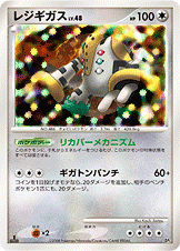 レジギガス LV.48 [-_-_DP5]