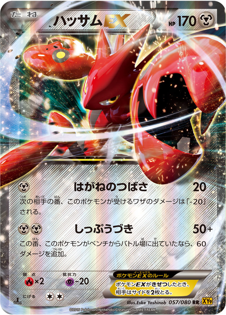 ハッサムEX [RR_057/080_XY9-B]